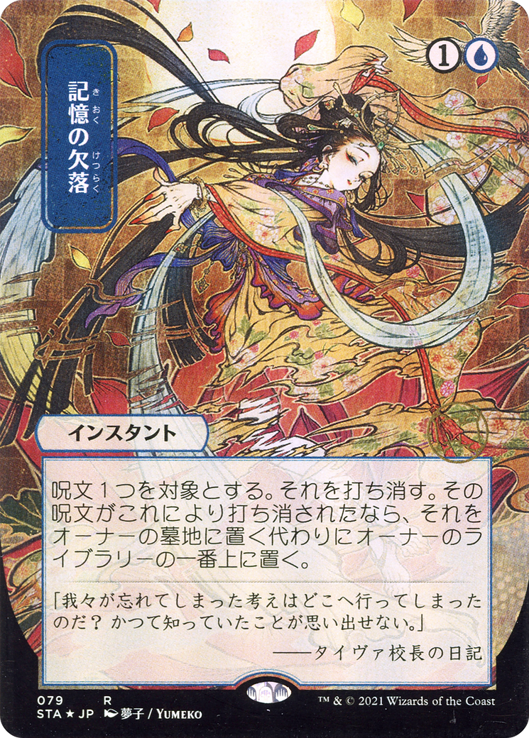Memory Lapse (Japanese) [Strixhaven: School of Mages Mystical Archive]