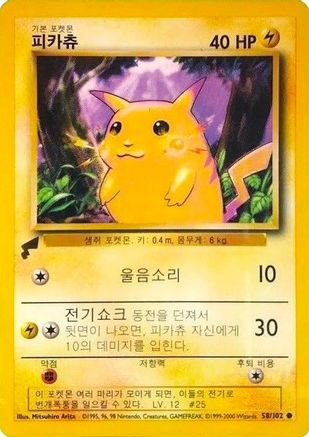Pikachu (Base Set) (058/null) - Pikachu World Collection Promos