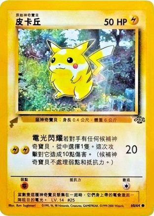 Pikachu (Jungle) (060/null) - Pikachu World Collection Promos