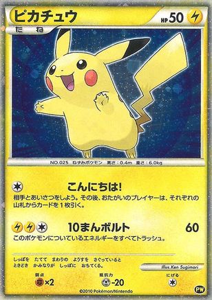 Pikachu (Japanese) (0PW/null) - Pikachu World Collection Promos Holofoil