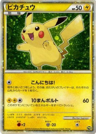 Pikachu (Japanese) (Green) (0PW/null) - Pikachu World Collection Promos Holofoil