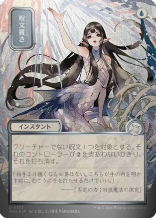 Spell Pierce (JP Alternate Art) (Silver Scroll Foil) (SOA-153) - Secrets of Strixhaven: Mystical Archive Foil